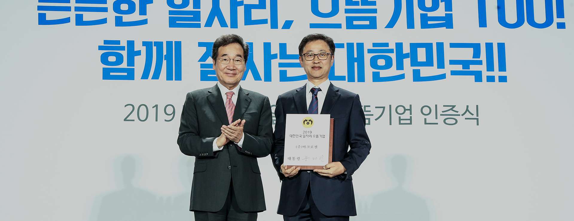 Certified as the best job in Korea.