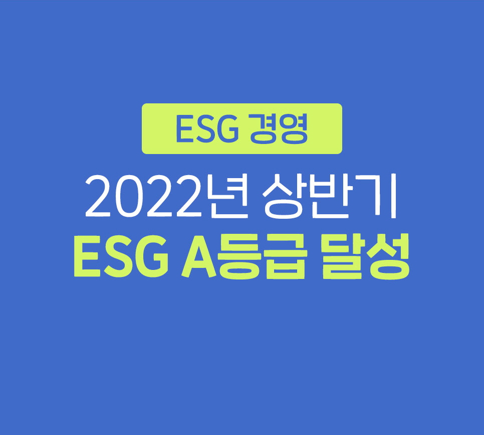 마크로젠 2022년 상반기 ESG 평가 A등급 달성