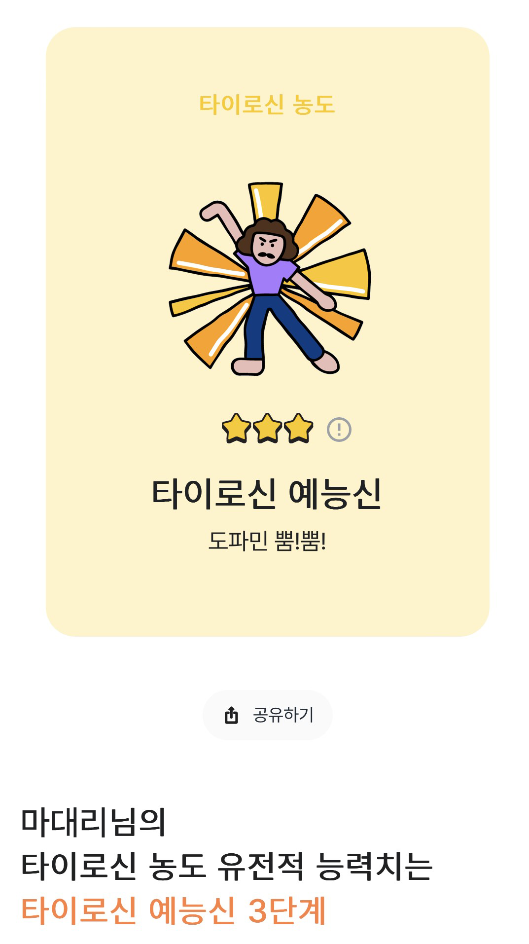 “흥부자인 나, 알고 보니 도파민 농도 가득”, 요즘 MZ들이 앱으로 자신을 알아가는 법