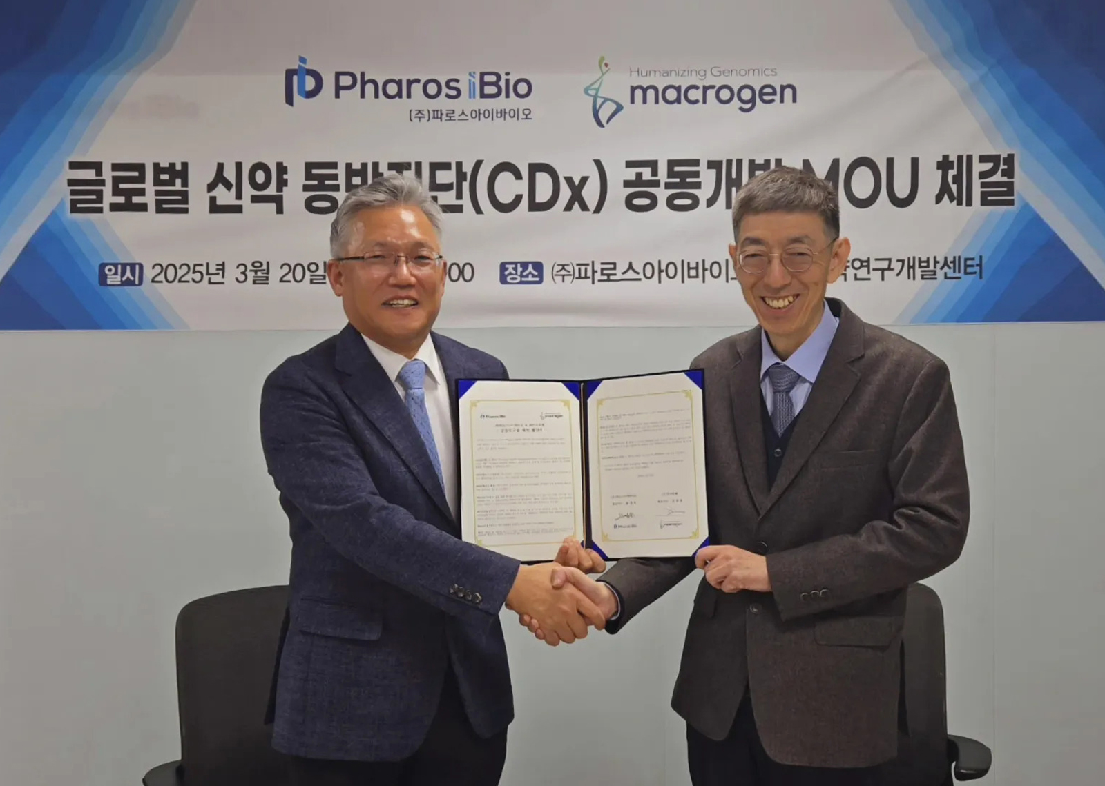 마크로젠, 파로스아이바이오와 글로벌 신약 동반진단 개발 MOU 체결… AI 기반 정밀의료 협력